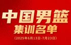 胡金秋、朱俊龍入選新男籃集訓(xùn)，啟程新征程！