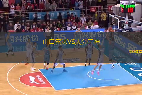 山口雷法VS大分三神