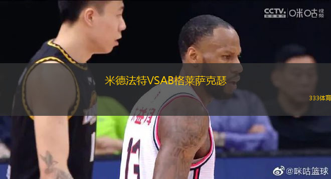 米德法特VSAB格萊薩克瑟