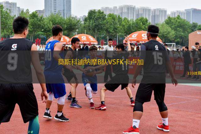 莫斯科迪納摩B隊(duì)VSFK卡盧加