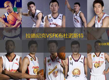 拉德尼克VSFK布杜諾斯特