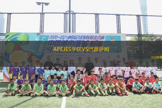 APEJES學院VS巴富薩姆