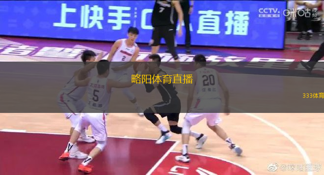略陽體育直播(略陽體育賽事直播全新開啟 享受現(xiàn)場激情)