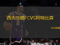 西夫蘭格FCVS阿特比森