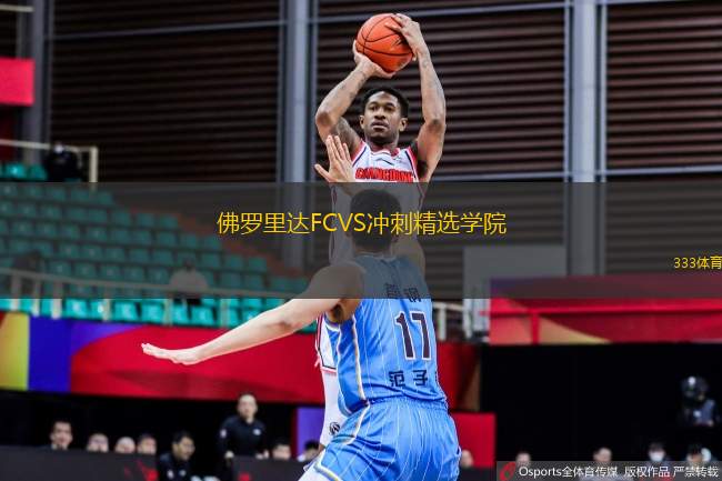 佛羅里達(dá)FCVS沖刺精選學(xué)院