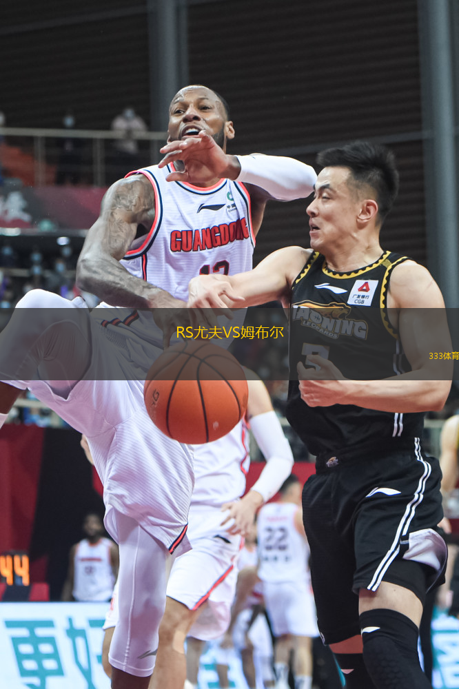 RS尤夫VS姆布爾