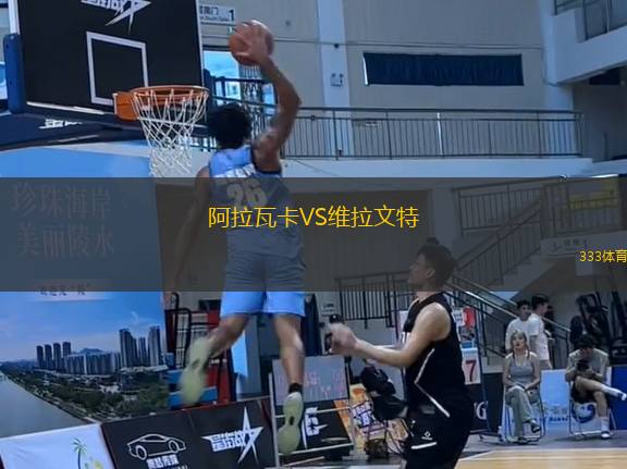 阿拉瓦卡VS維拉文特