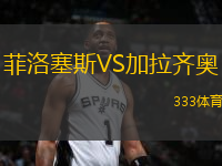 菲洛塞斯VS加拉齊奧