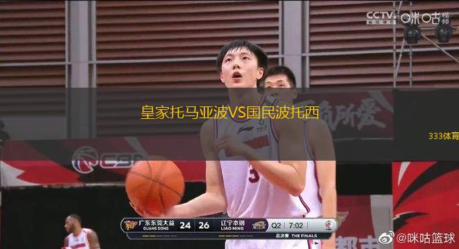 皇家托馬亞波VS國(guó)民波托西