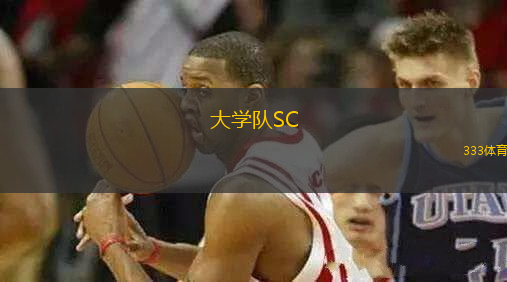 大學(xué)隊SC(GT)VS奎拉帕足球俱樂部