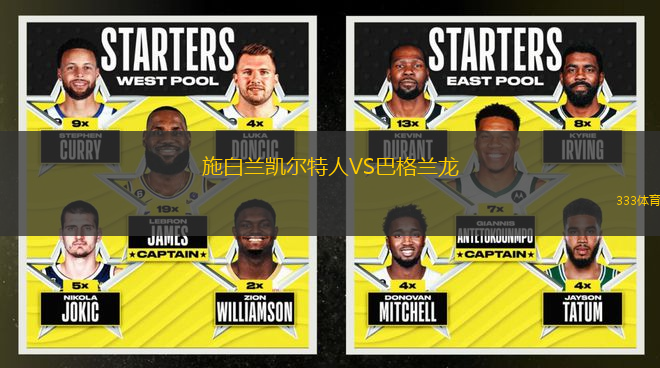 施白蘭凱爾特人VS巴格蘭龍