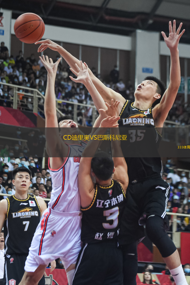 CD迪里奧VS巴斯科尼亞