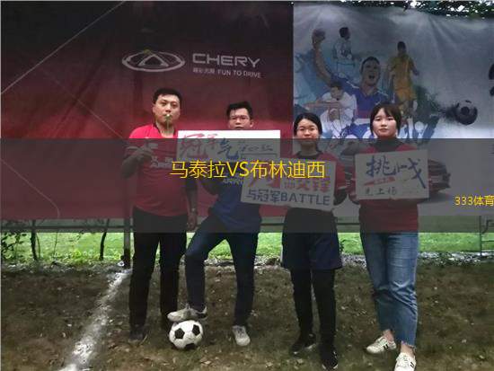 馬泰拉VS布林迪西