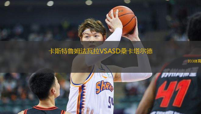 卡斯特魯姆法瓦拉VSASD?？ㄋ柕?> </a>
            <div   id=
