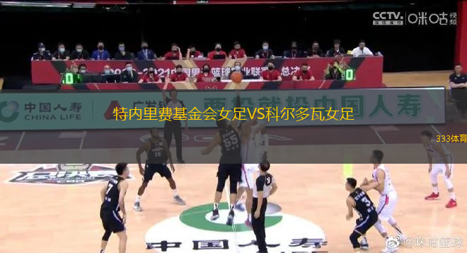 特內里費基金會女足VS科爾多瓦女足