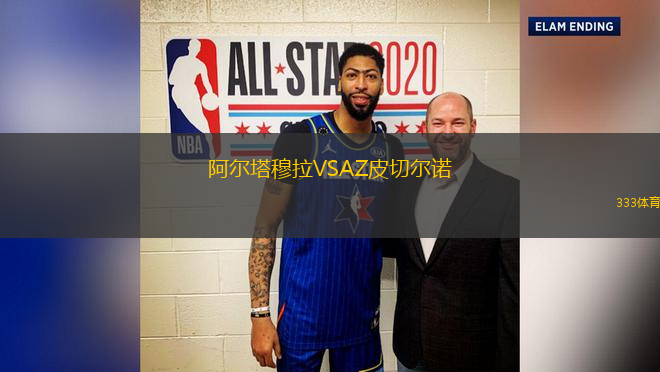 阿爾塔穆拉VSAZ皮切爾諾