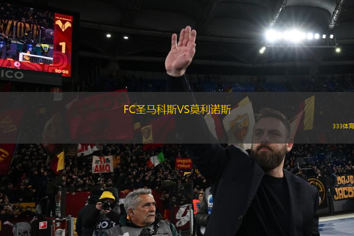 FC圣馬科斯VS莫利諾斯