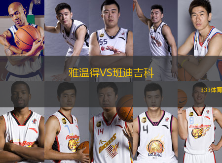 雅溫得VS班迪吉科