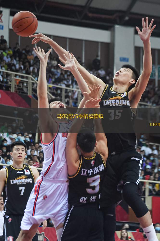 馬爾洛VS亨格福德鎮(zhèn)