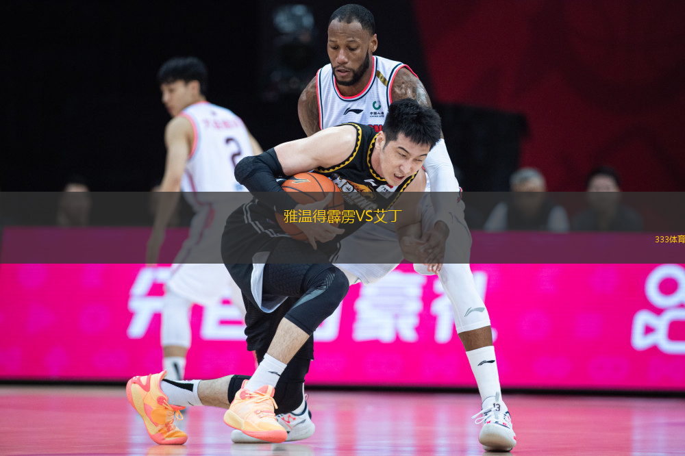 雅溫得霹靂VS艾丁