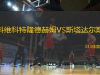 科維科特隆德赫姆VS斯塔達爾斯