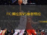 FK 博拉茨VS維謝格拉