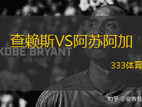 查賴斯VS阿蘇阿加