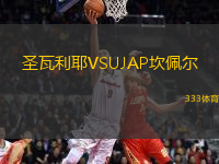 圣瓦利耶VSUJAP坎佩爾