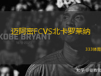 邁阿密FCVS北卡羅萊納