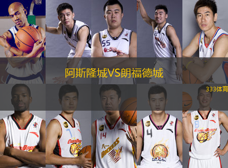 阿斯隆城VS朗福德城