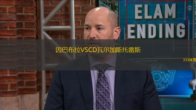 因巴布拉VSCD瓦爾加斯托雷斯