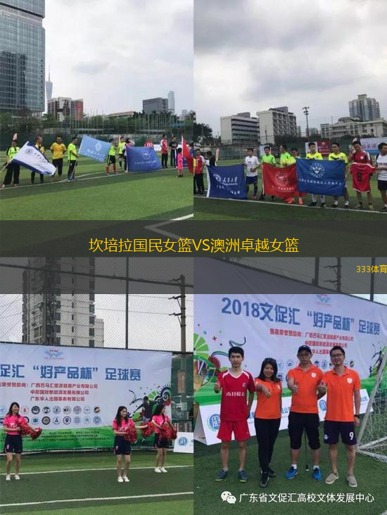 坎培拉國(guó)民女籃VS澳洲卓越女籃