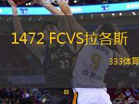 1472 FCVS拉各斯