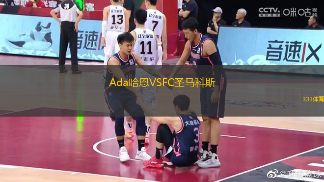 Ada哈恩VSFC圣馬科斯