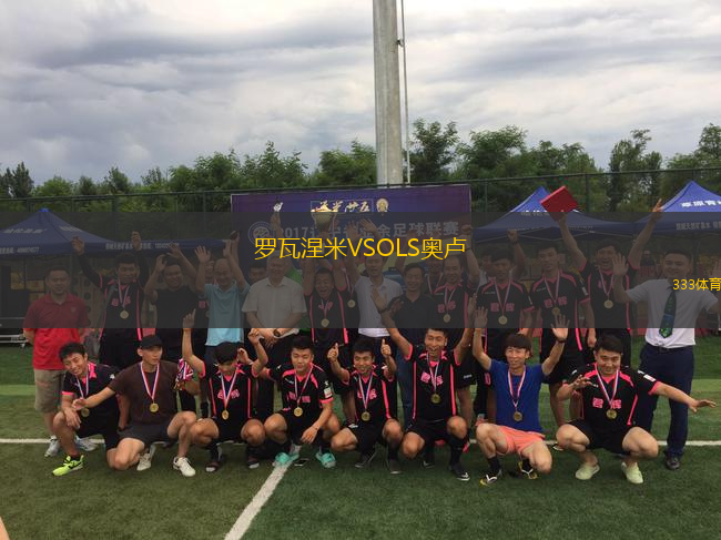 羅瓦涅米VSOLS奧盧
