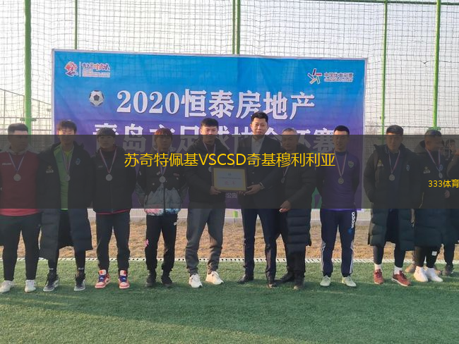 蘇奇特佩基VSCSD奇基穆利利亞