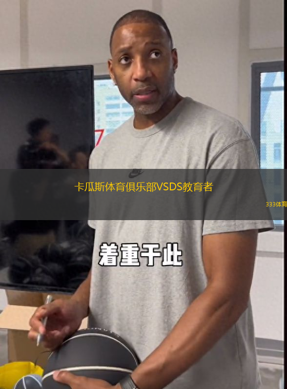 卡瓜斯體育俱樂部VSDS教育者