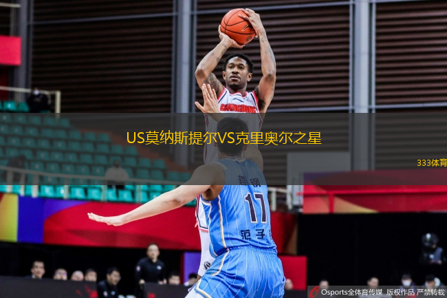 US莫納斯提爾VS克里奧爾之星