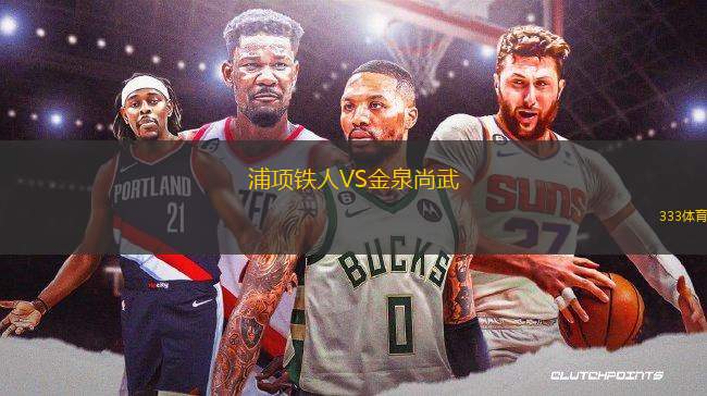 浦項鐵人VS金泉尚武