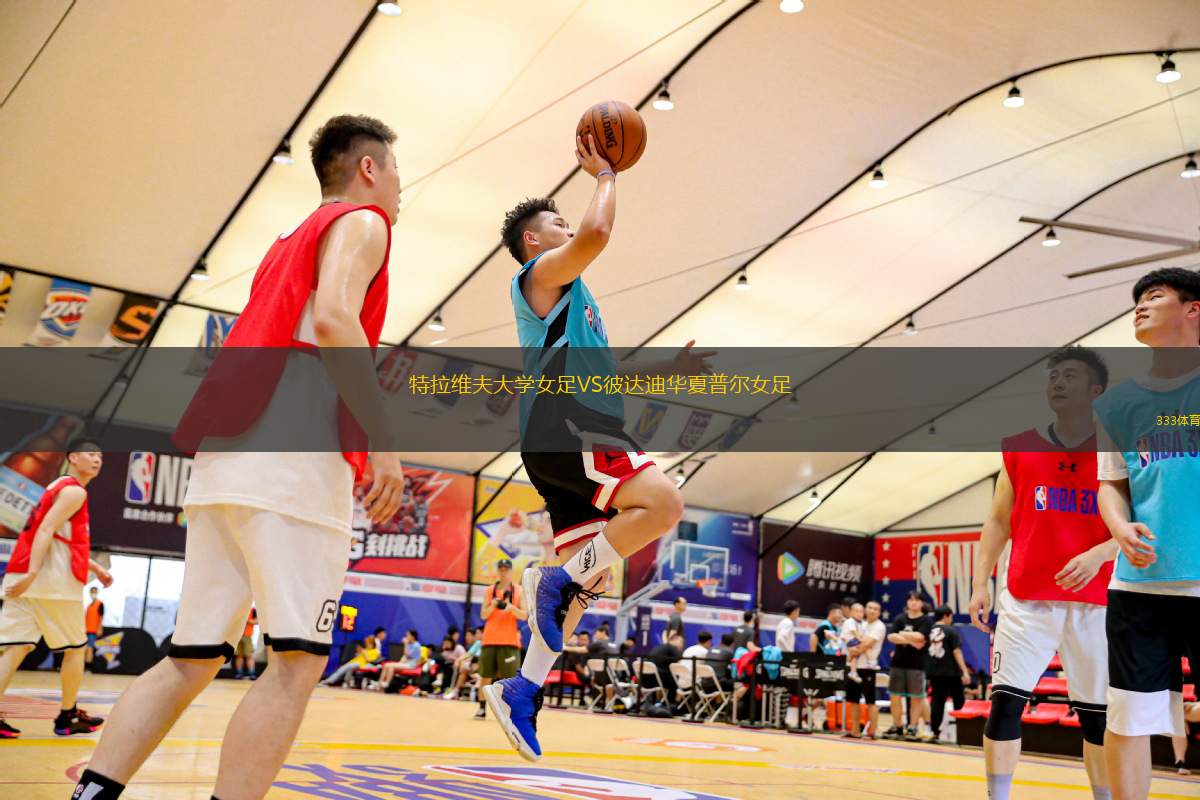 特拉維夫大學(xué)女足VS彼達(dá)迪華夏普爾女足