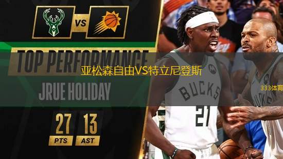 亞松森自由VS特立尼登斯