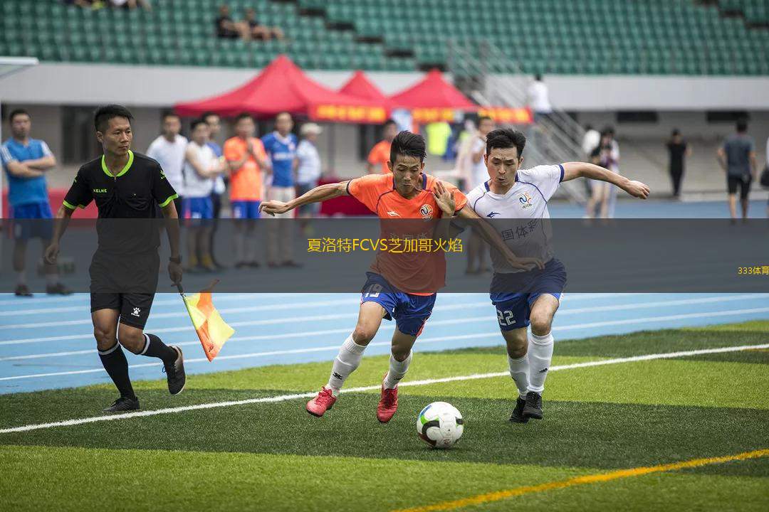 夏洛特FCVS芝加哥火焰