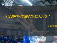 CA帕托尼斯VS烏貝拉巴