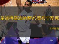 圣彼得堡迪納摩VS奧布寧斯克