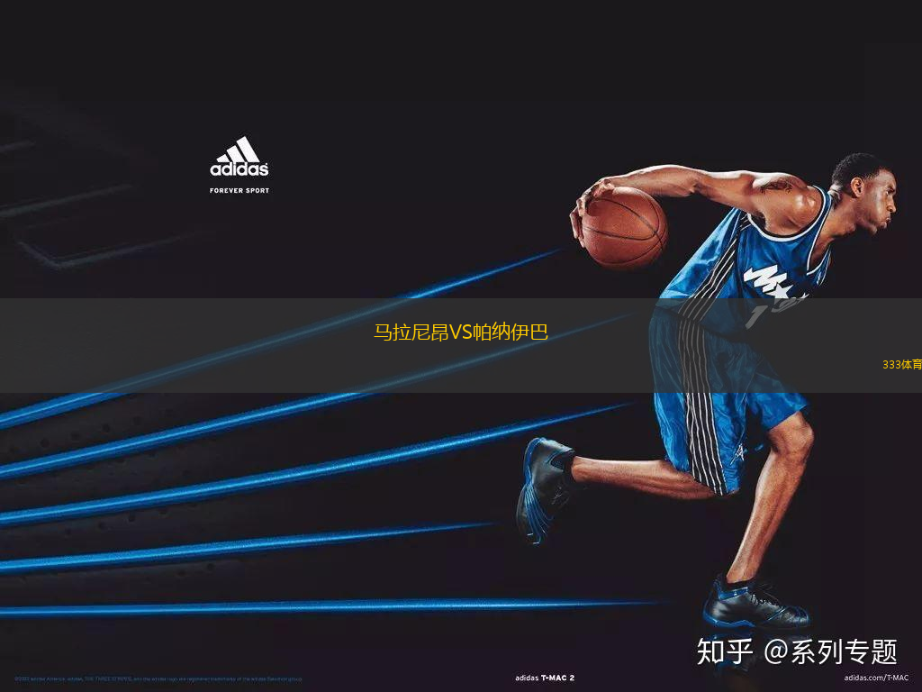 馬拉尼昂VS帕納伊巴