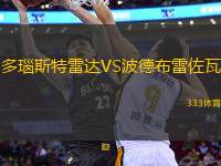 多瑙斯特雷達VS波德布雷佐瓦