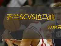 喬蘭SCVS拉馬迪