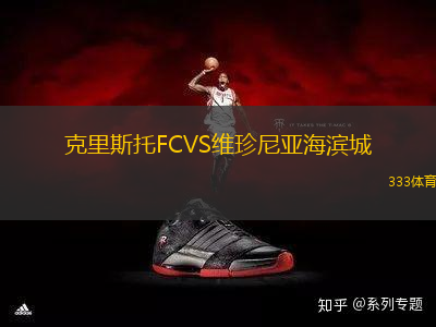 克里斯托FCVS維珍尼亞海濱城