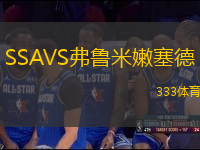 SSAVS弗魯米嫩塞德