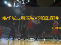 維珍尼亞海濱城VS帕圖森特